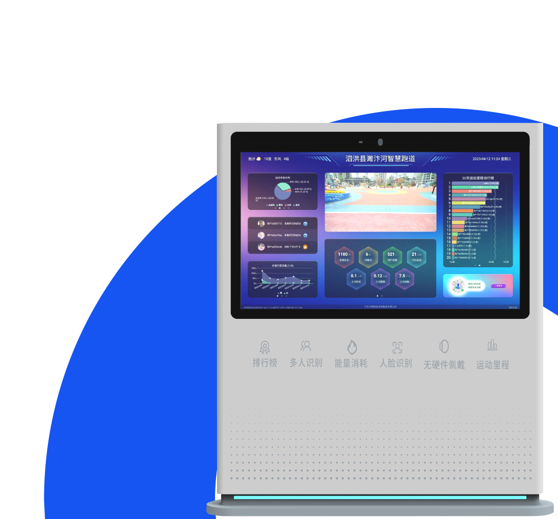 智慧步道系统 智慧步道系统